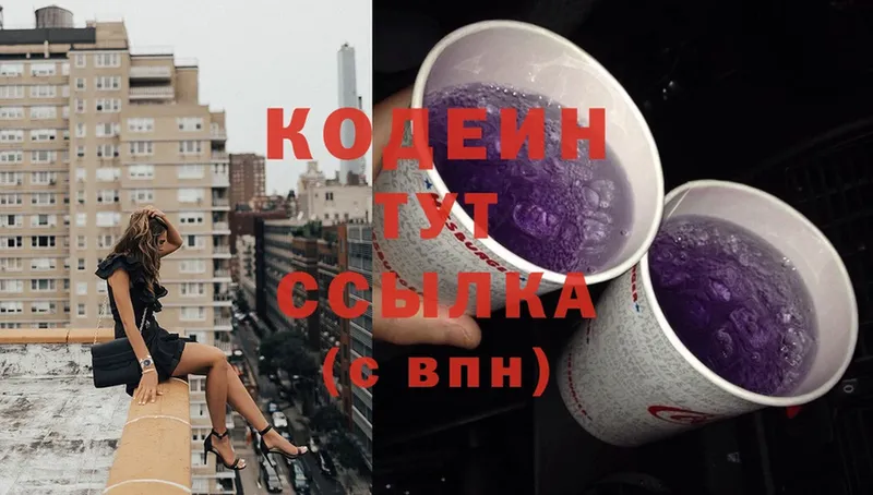 Кодеиновый сироп Lean Purple Drank  цены наркотик  Югорск 